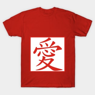 Love Series (Chinese) T-Shirt